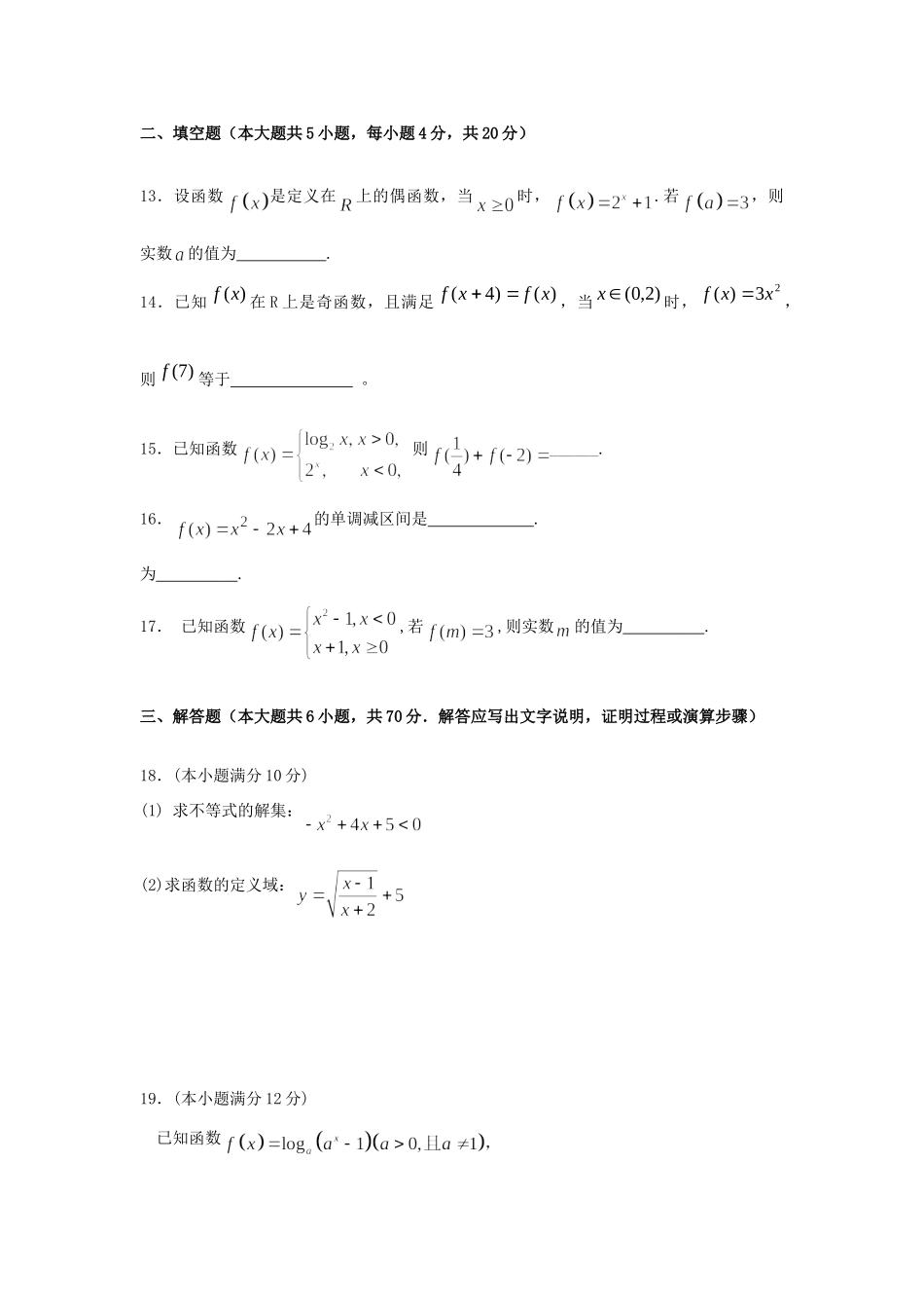 高一数学上学期期末考试考试卷新人教B版考试卷_第3页