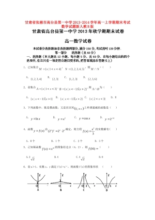 高一数学上学期期末考试考试卷新人教B版考试卷