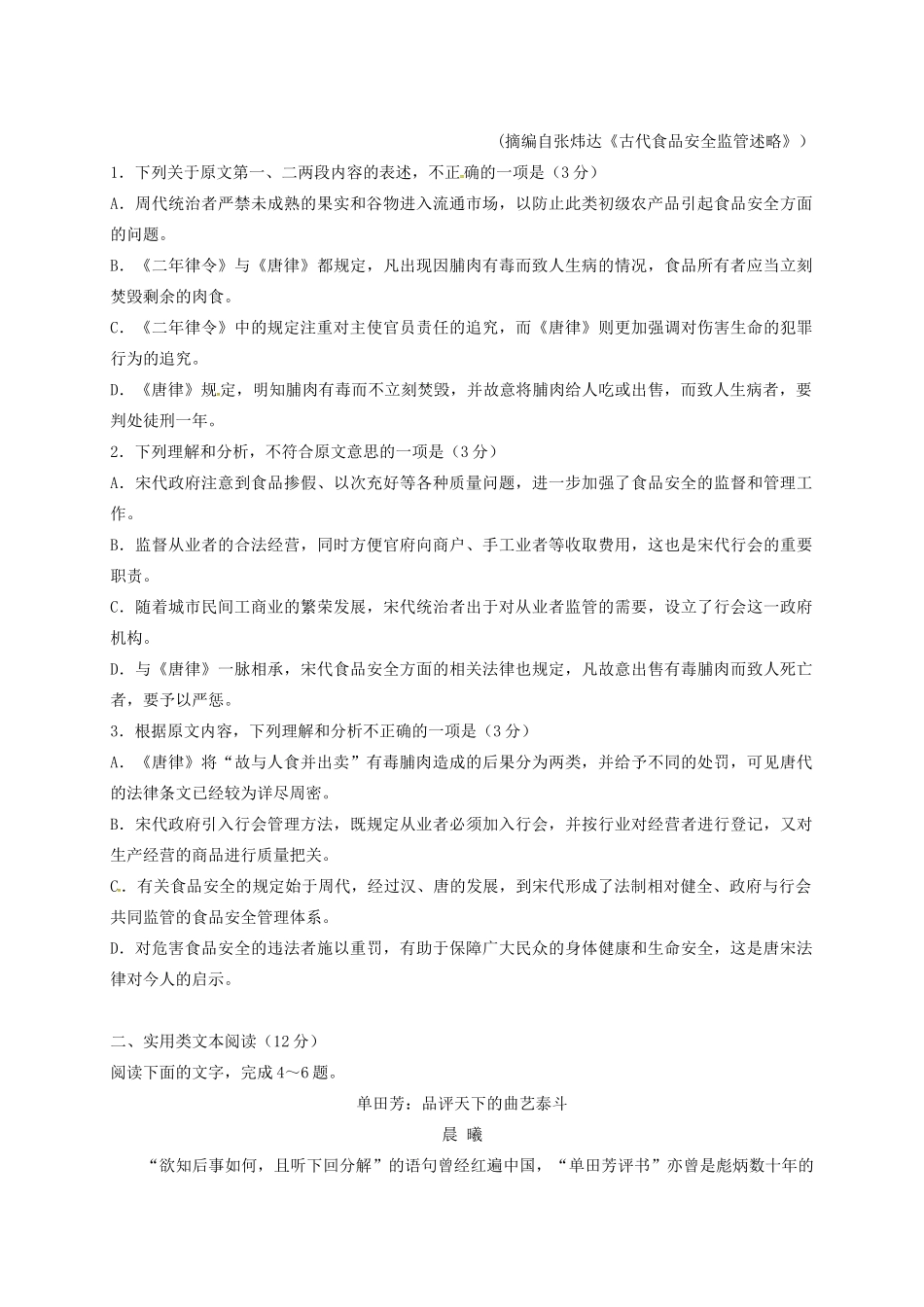 贵州省安顺市_高二语文3月月考考试卷无答案考试卷_第2页