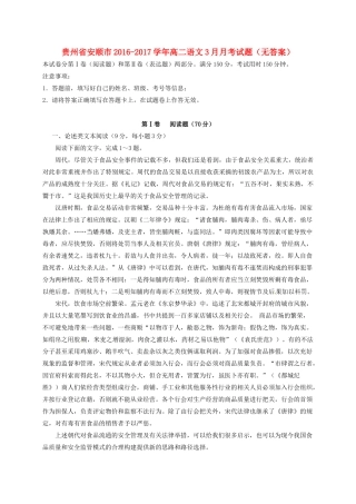 贵州省安顺市_高二语文3月月考考试卷无答案考试卷