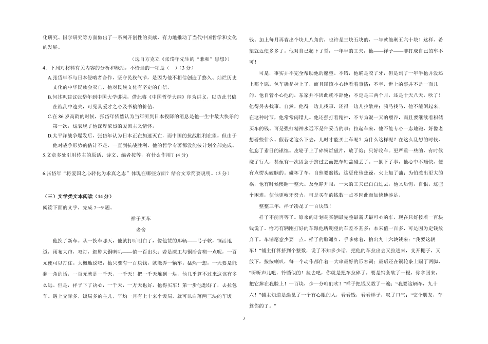 语  文 黑龙江省大庆市高一语文下学期第二次月考考试卷(PDF)_第3页