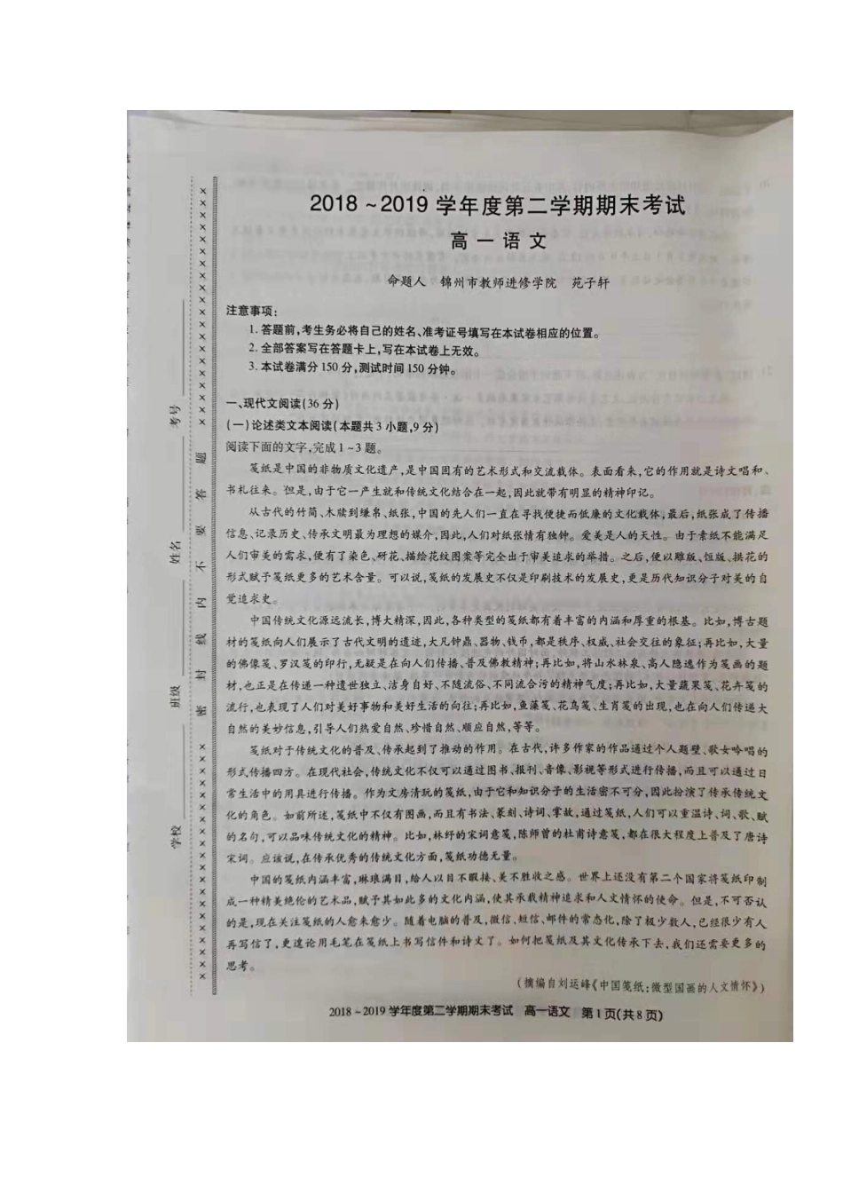 高一语文下学期期末考试考试卷(扫描版) 辽宁省锦州市高一语文下学期期末考试考试卷(扫描版)_第1页