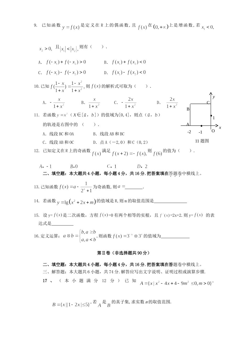 高三数学文科笫一次月考试卷 新课标 人教版考试卷_第2页