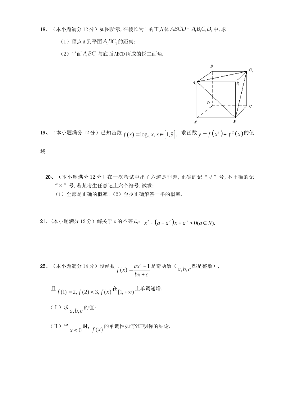 高三数学文科笫一次月考试卷 新课标 人教版考试卷_第3页