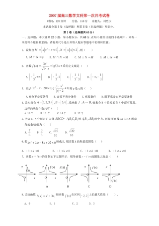 高三数学文科笫一次月考试卷 新课标 人教版考试卷