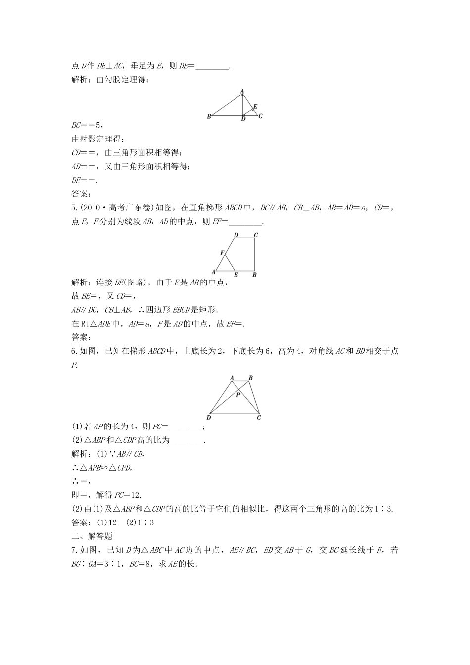 高三数学一轮复习 第1课时知能演练轻松闯关 新人教版选修4-1考试卷_第2页