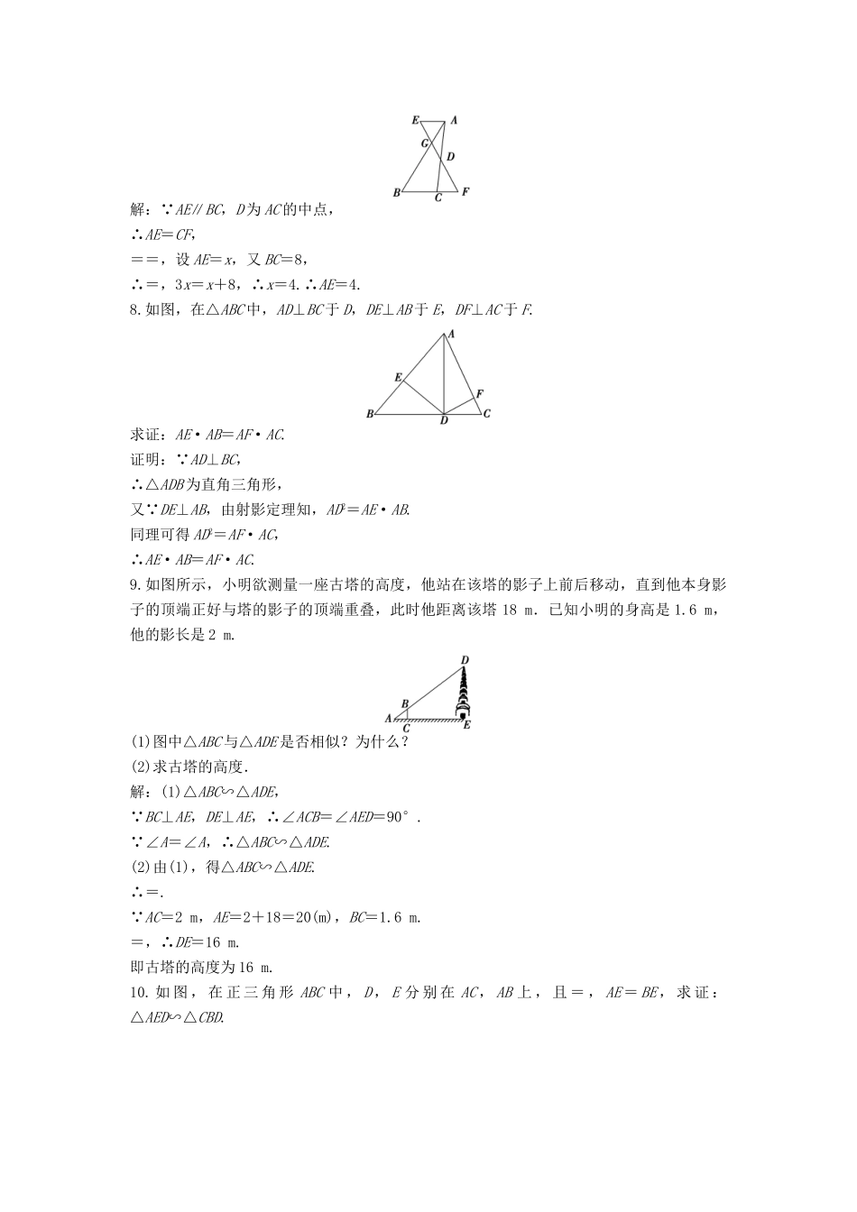 高三数学一轮复习 第1课时知能演练轻松闯关 新人教版选修4-1考试卷_第3页