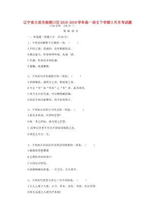 辽宁省大连市旅顺口区_高一语文下学期3月月考考试卷