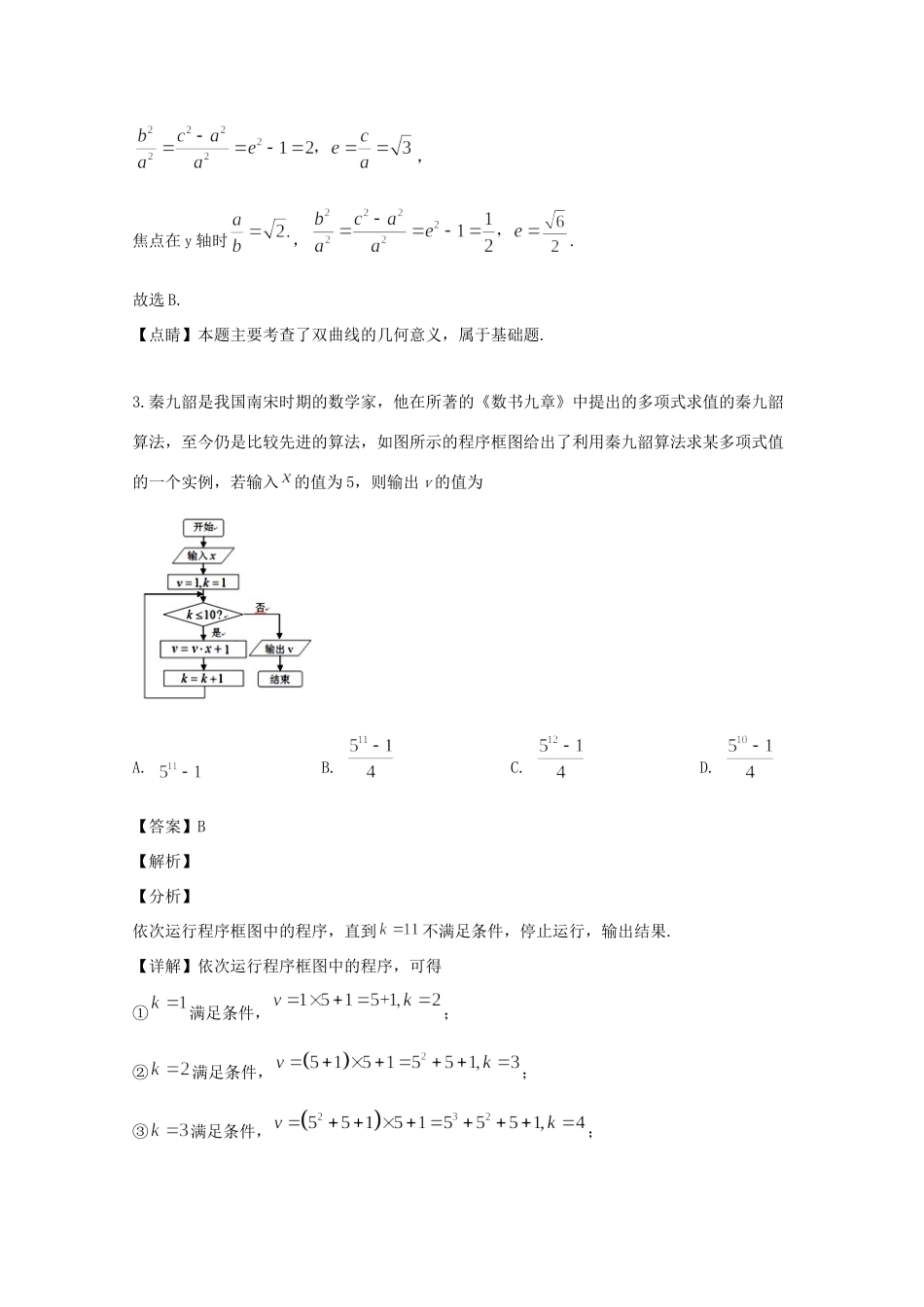 高三数学新起点考试考试卷 理考试卷_第2页