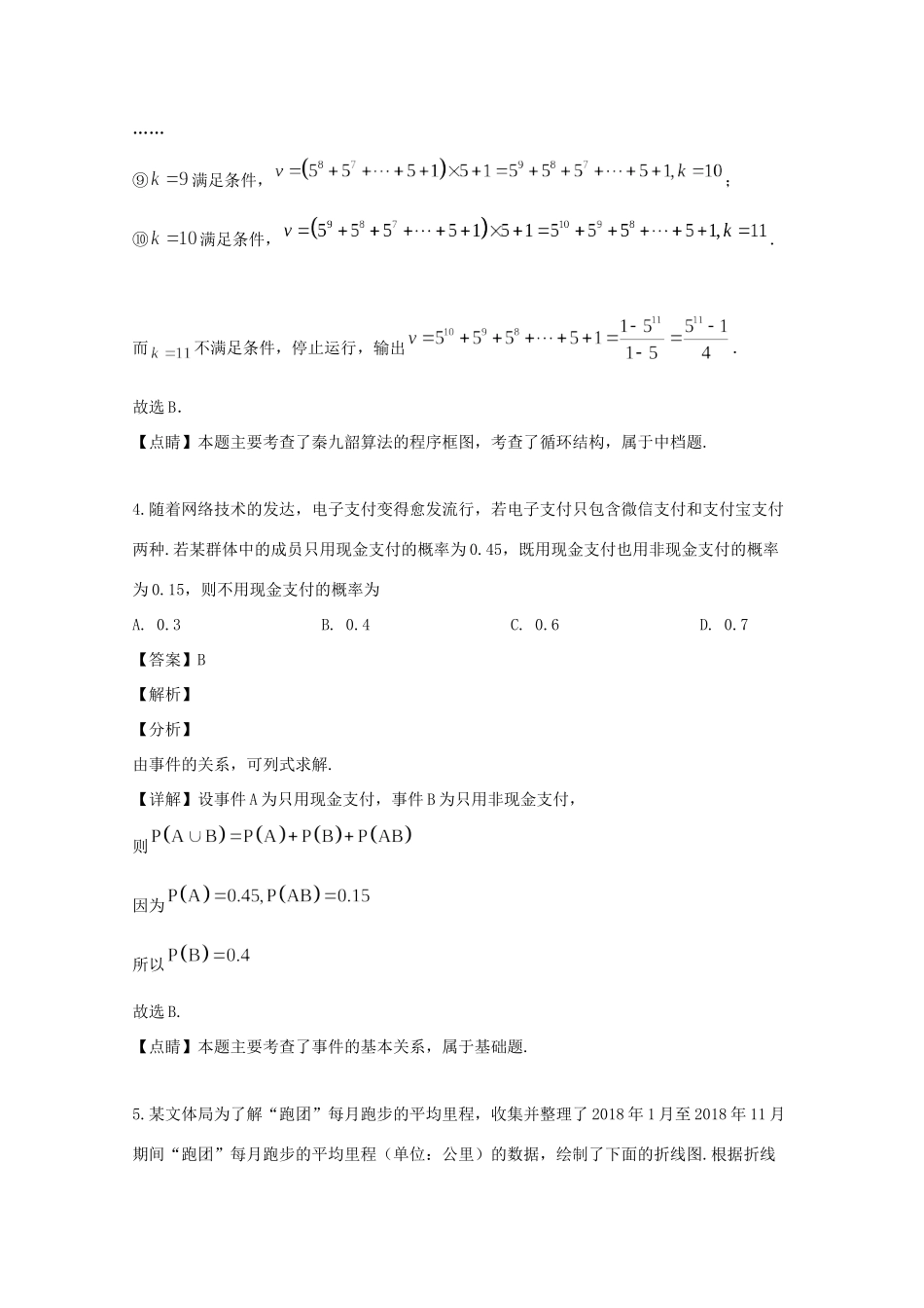 高三数学新起点考试考试卷 理考试卷_第3页