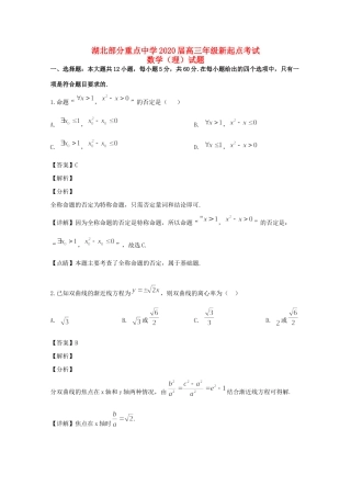 高三数学新起点考试考试卷 理考试卷