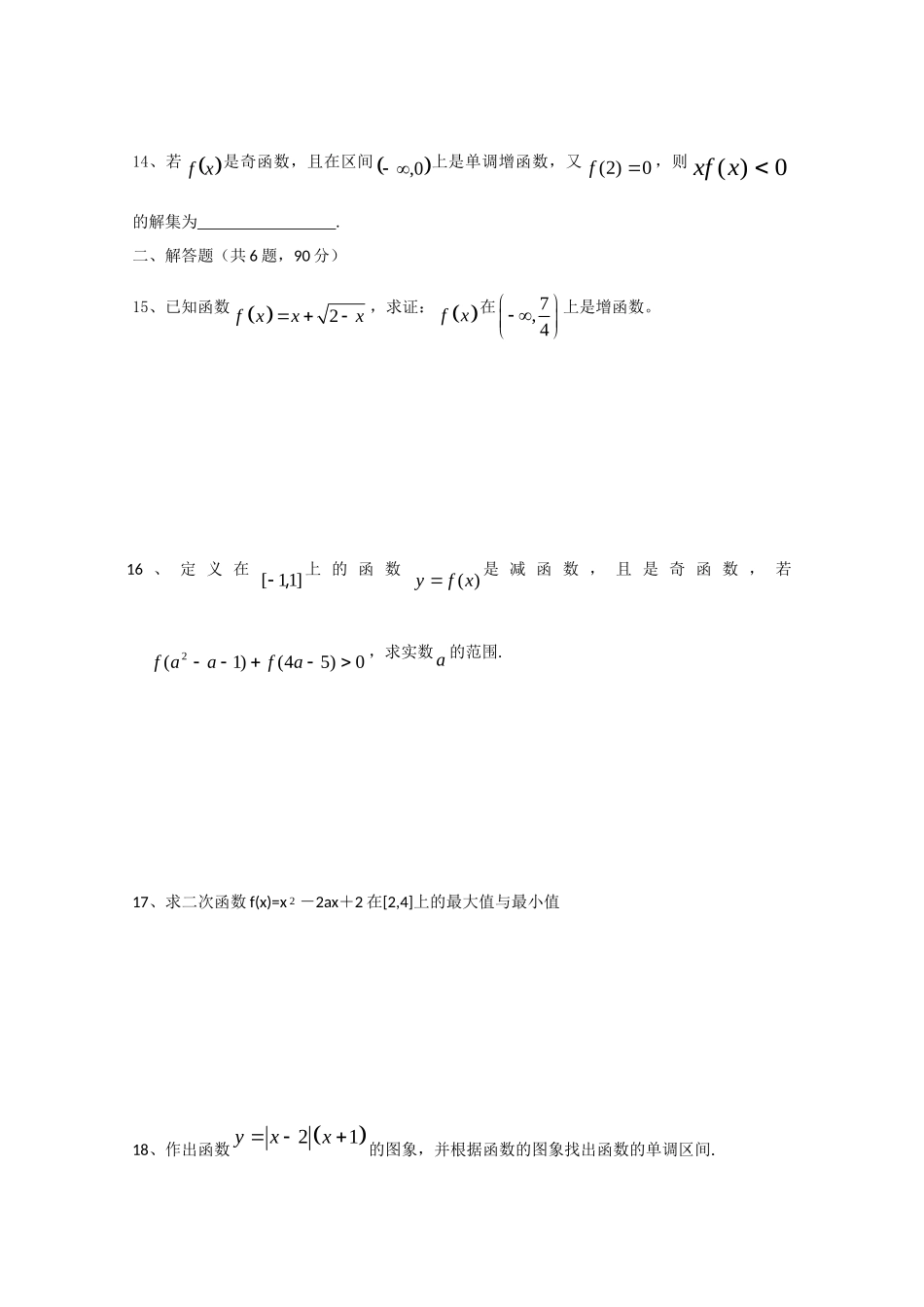 高三数学：2.1(函数的概念和图像)单元测试(苏教版必修1)考试卷_第2页