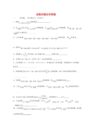 高三数学：2.1(函数的概念和图像)单元测试(苏教版必修1)考试卷