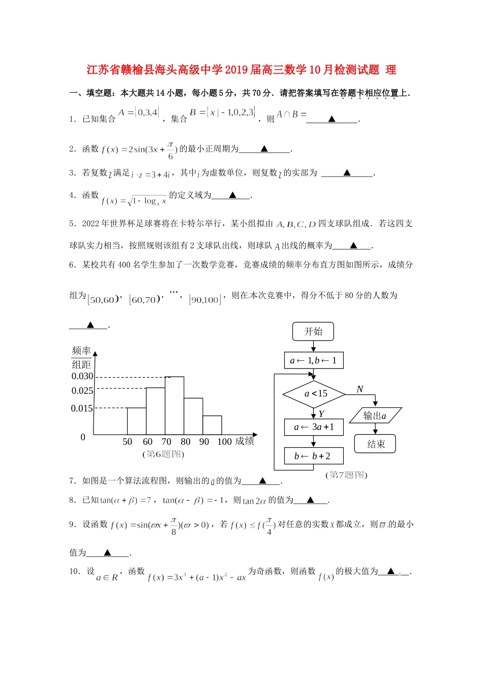 高三数学10月检测考试卷 理考试卷_第1页