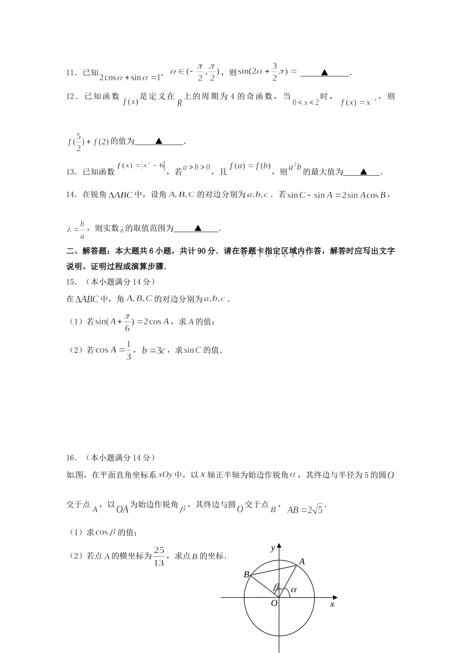 高三数学10月检测考试卷 理考试卷_第2页