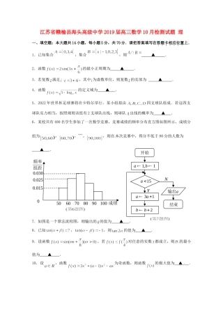 高三数学10月检测考试卷 理考试卷