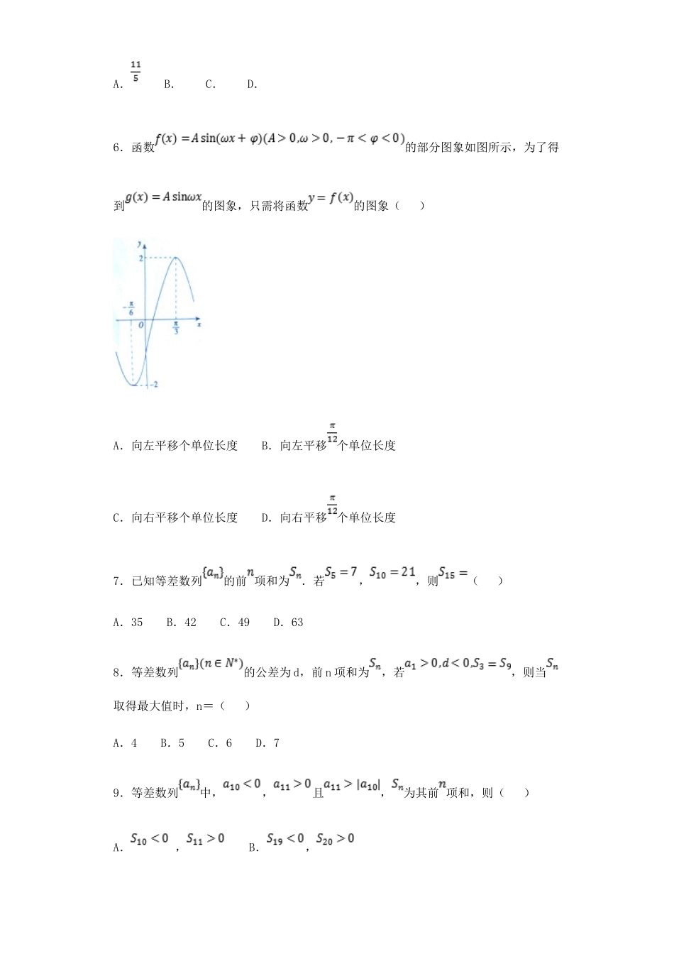 贵州省贵阳清镇北大培文学校高二数学下学期期中考试卷 文考试卷_第2页