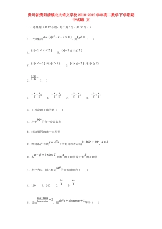 贵州省贵阳清镇北大培文学校高二数学下学期期中考试卷 文考试卷