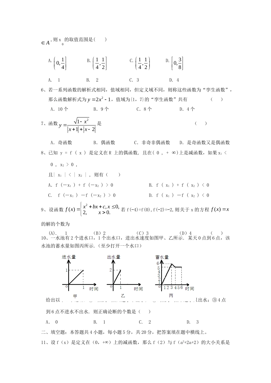 高一数学上学期 集合与函数单元测试附答案) 新人教A版必修1考试卷_第2页