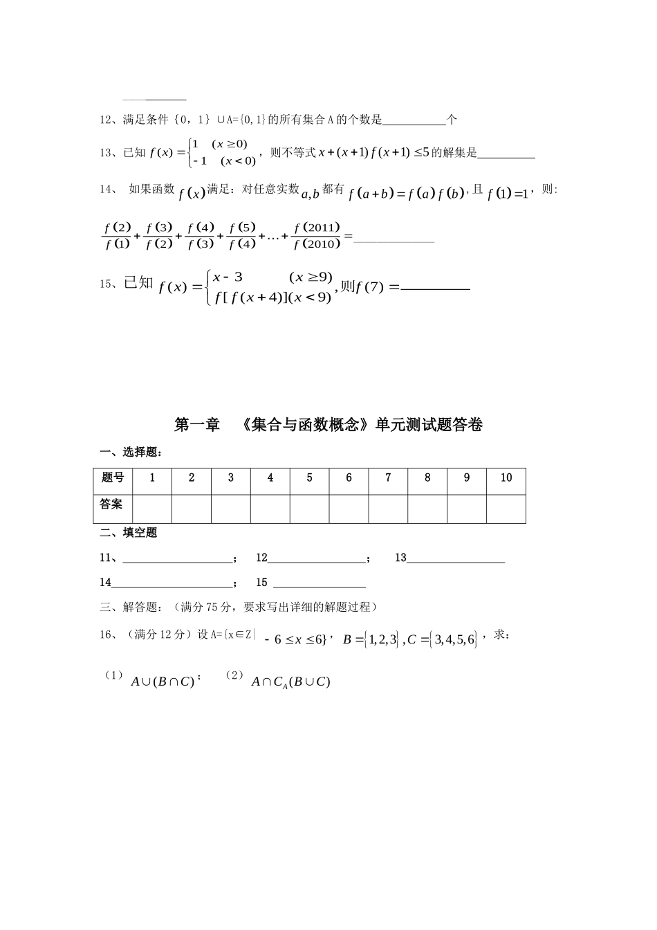 高一数学上学期 集合与函数单元测试附答案) 新人教A版必修1考试卷_第3页