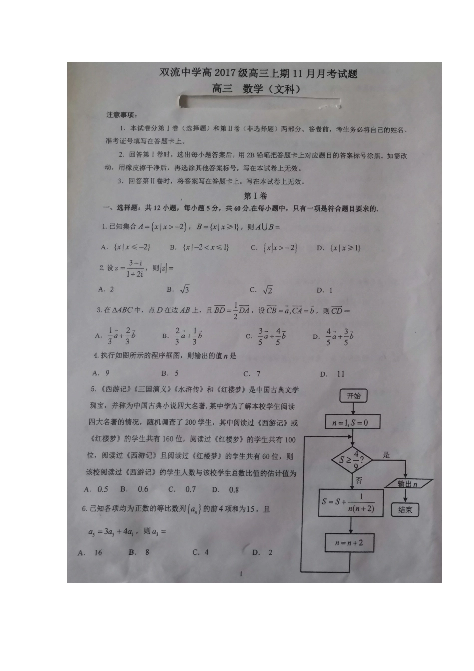 高三数学11月月考考试卷 文(扫描版)考试卷_第1页