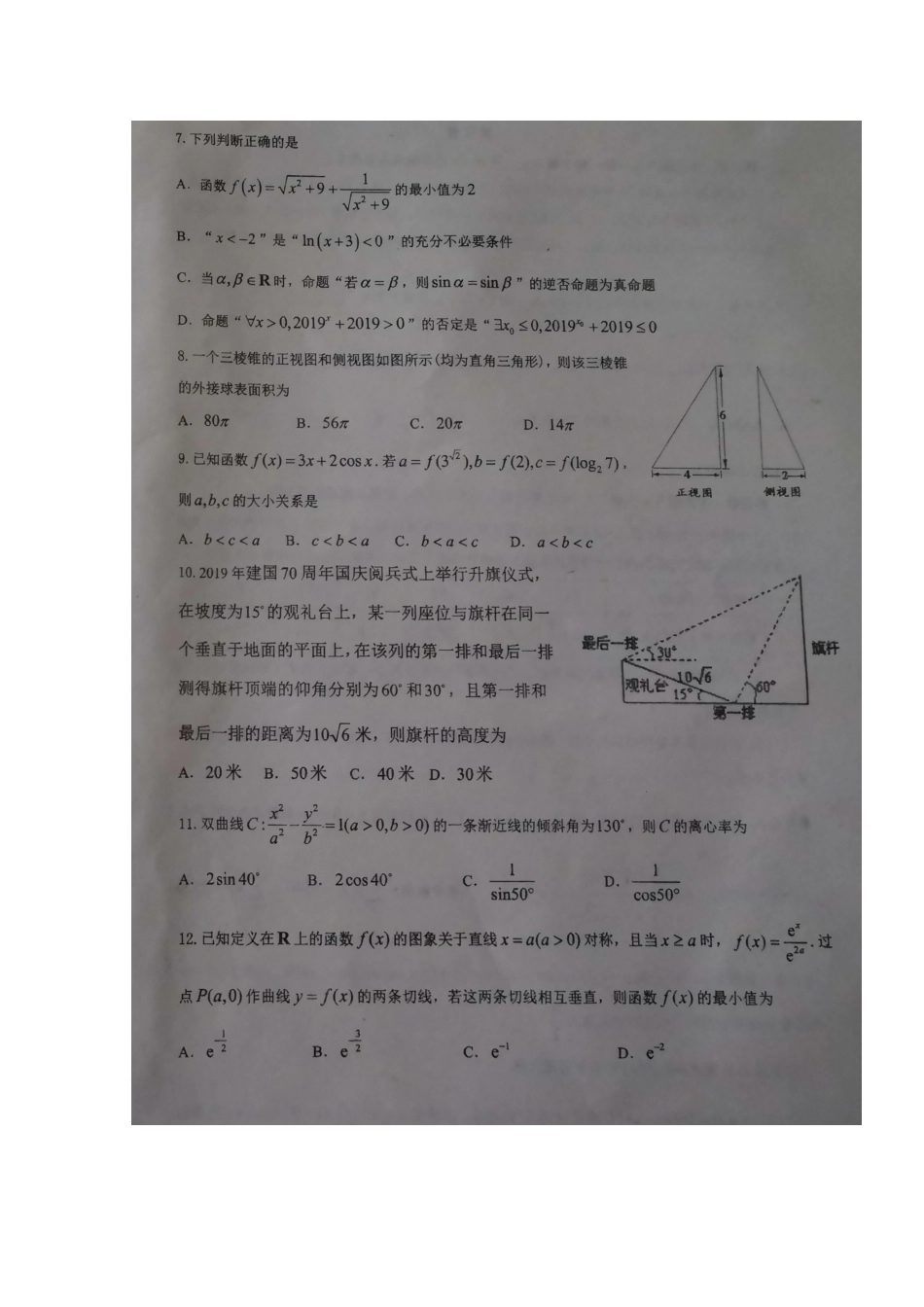 高三数学11月月考考试卷 文(扫描版)考试卷_第2页