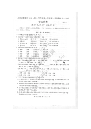 高一语文上学期期末考试(扫描版)考试卷