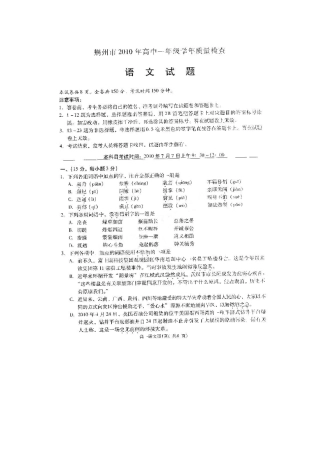 高一语文下学期期末质量检测(扫描版)新人教版考试卷