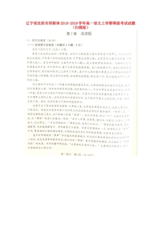 高一语文上学期等级考试考试卷扫描版考试卷