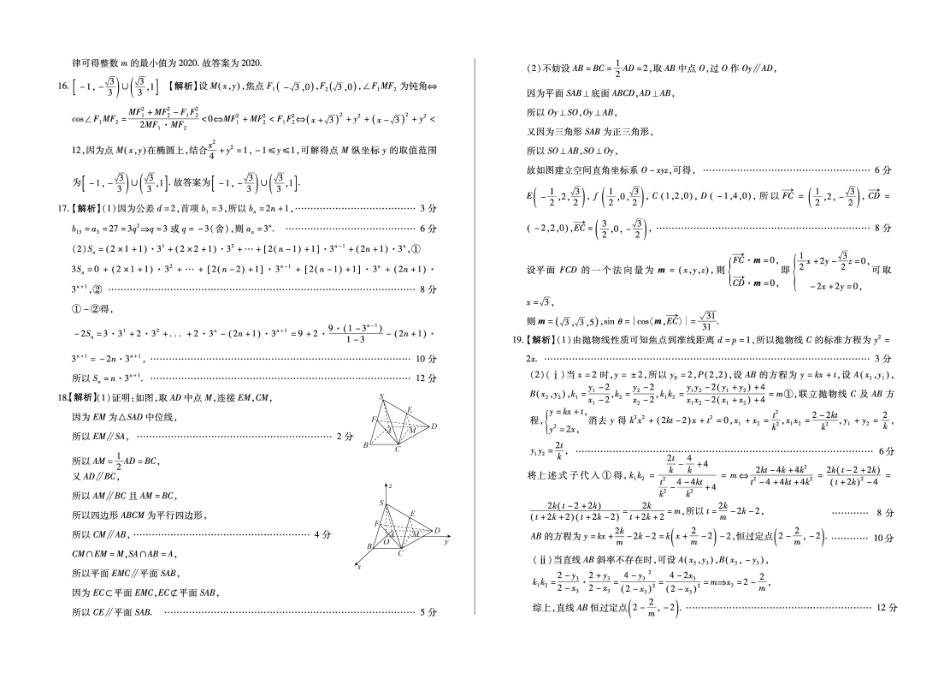 高三数学下学期4月月考考试卷 理(PDF)答案_第2页