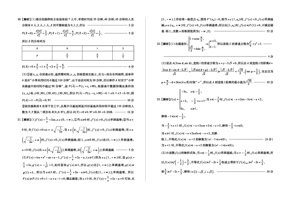 高三数学下学期4月月考考试卷 理(PDF)答案_第3页