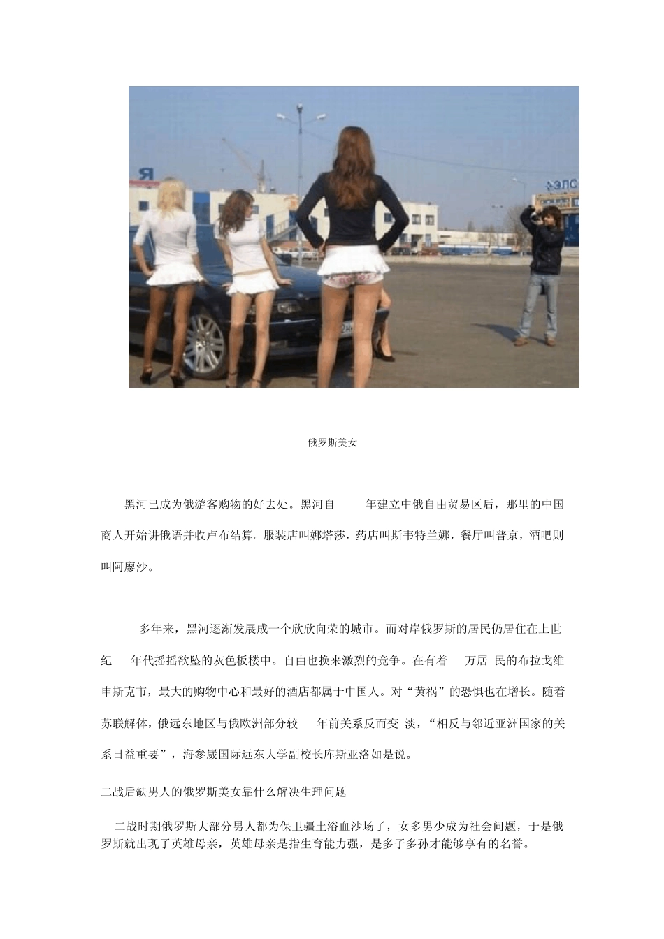 !!!!沦落大国：俄罗斯女人为何突然涌到中国黑河_第2页