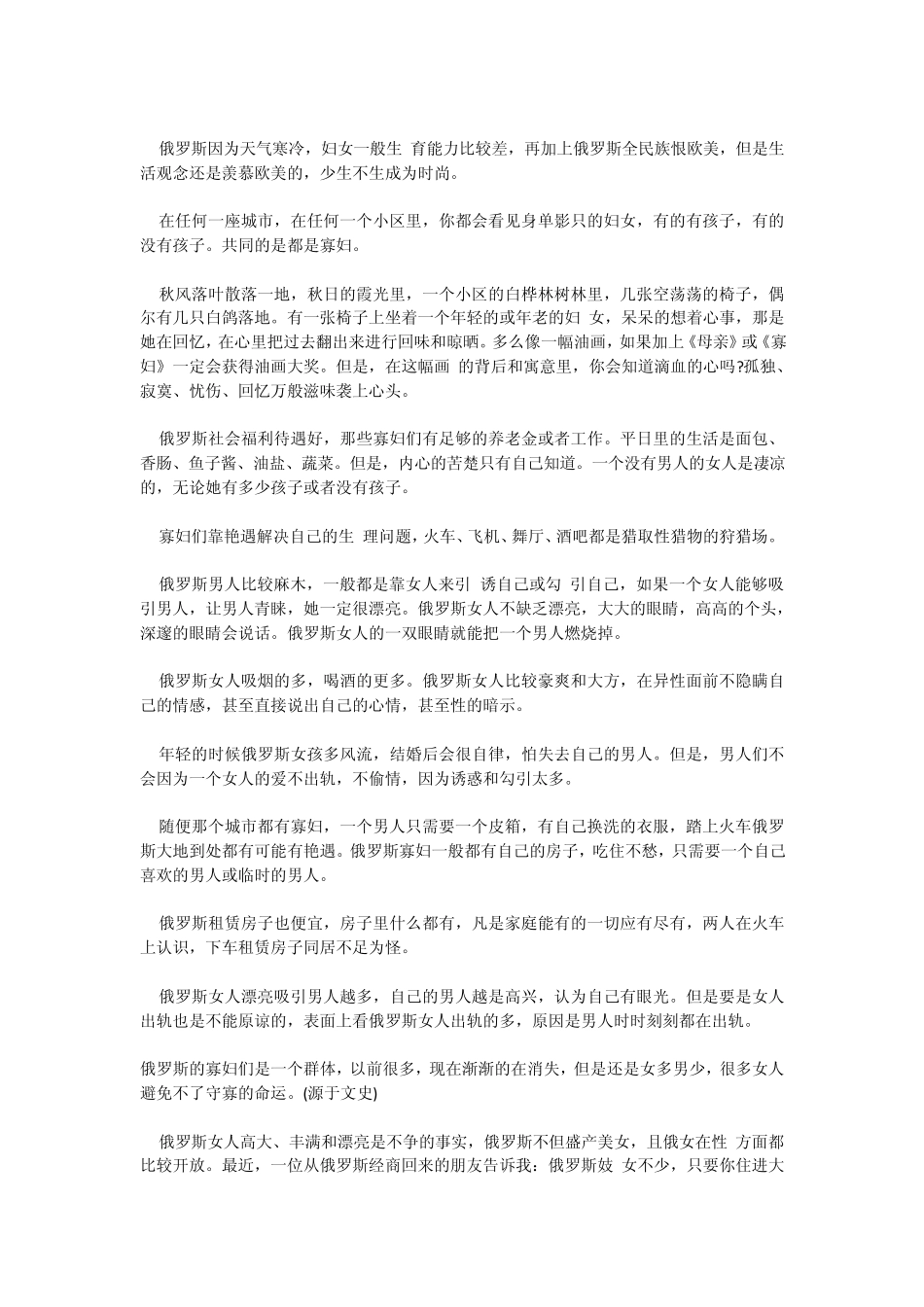 !!!!沦落大国：俄罗斯女人为何突然涌到中国黑河_第3页