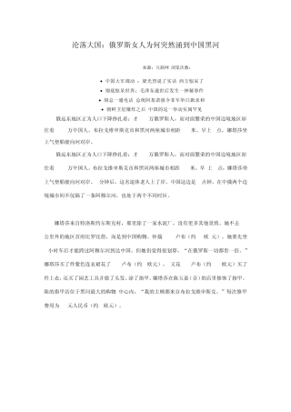 !!!!沦落大国：俄罗斯女人为何突然涌到中国黑河