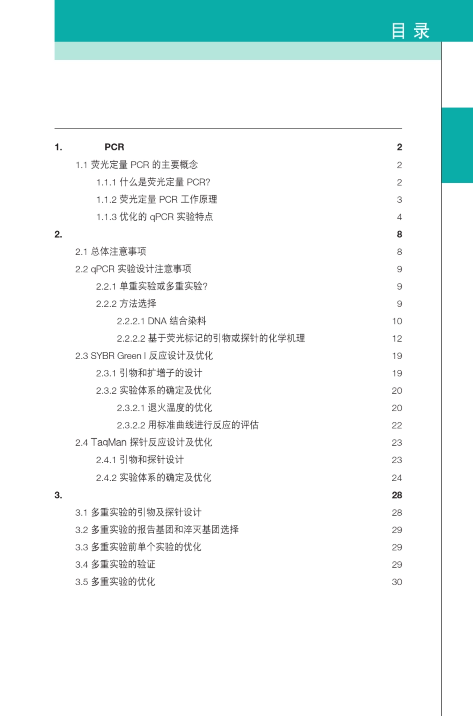 !!BioRad荧光定量PCR应用指南_第2页
