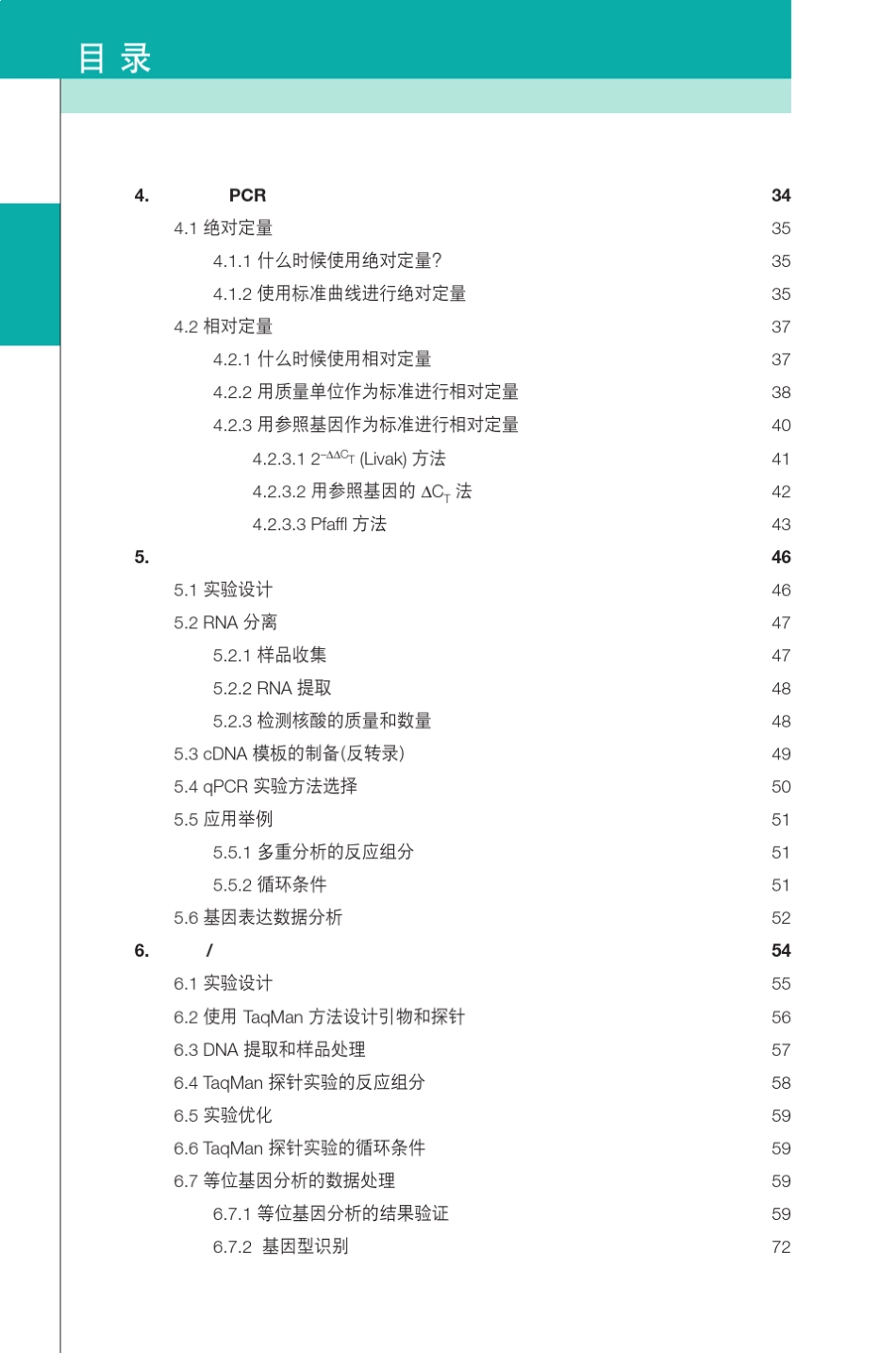 !!BioRad荧光定量PCR应用指南_第3页