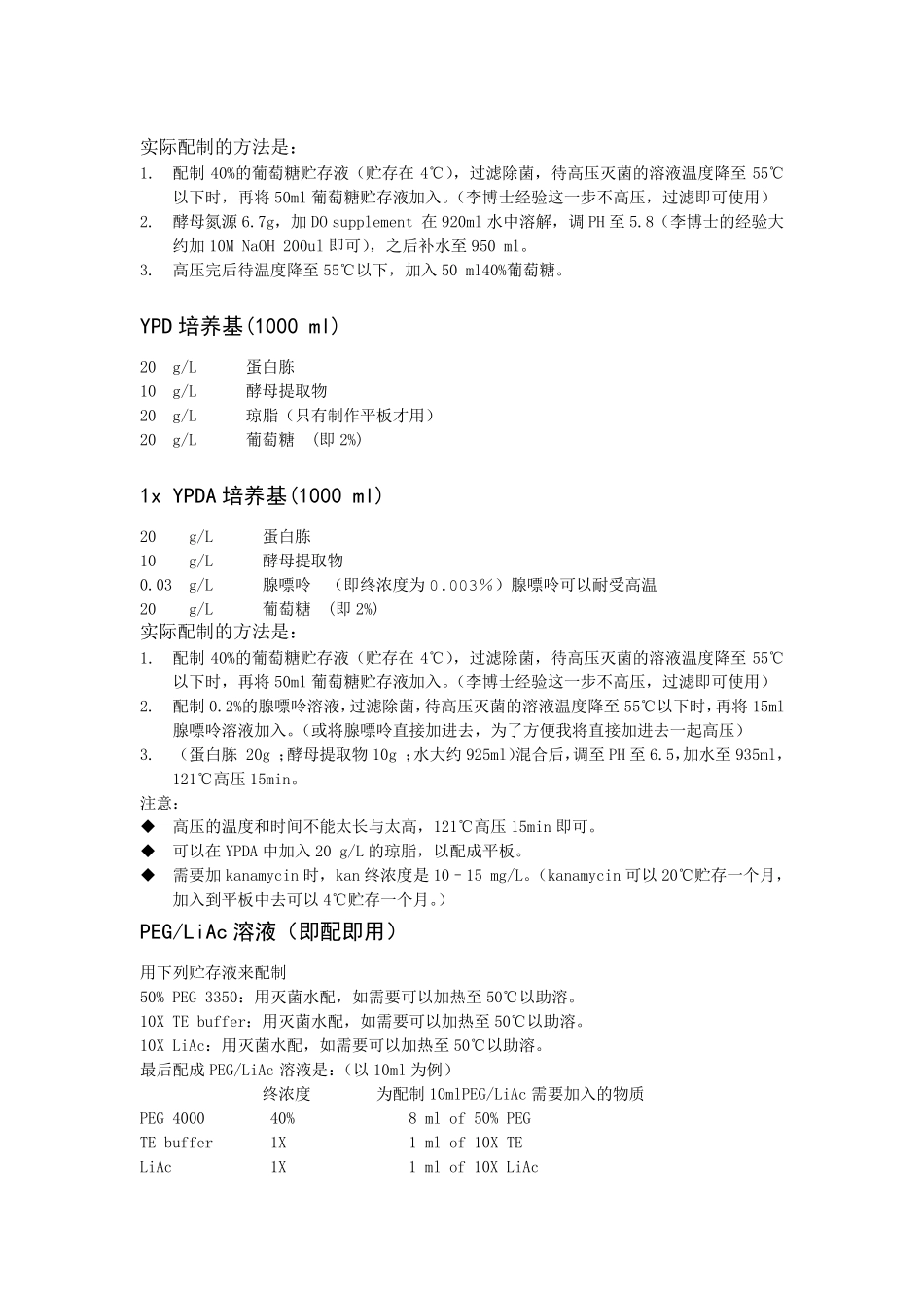 !!酵母双杂交操作步骤(中文翻译)_第2页