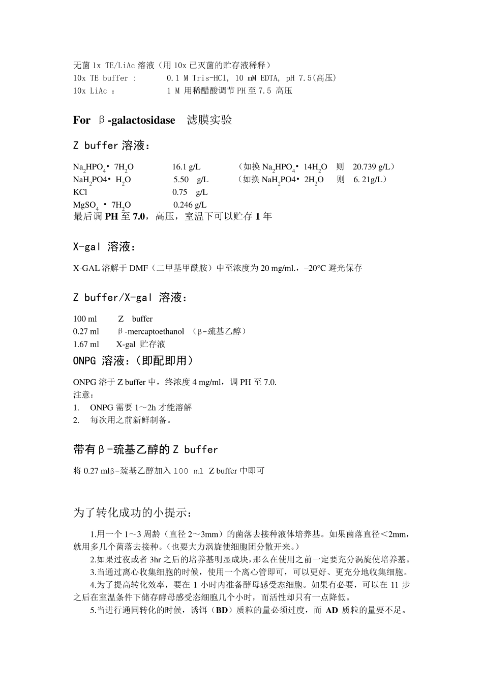 !!酵母双杂交操作步骤(中文翻译)_第3页