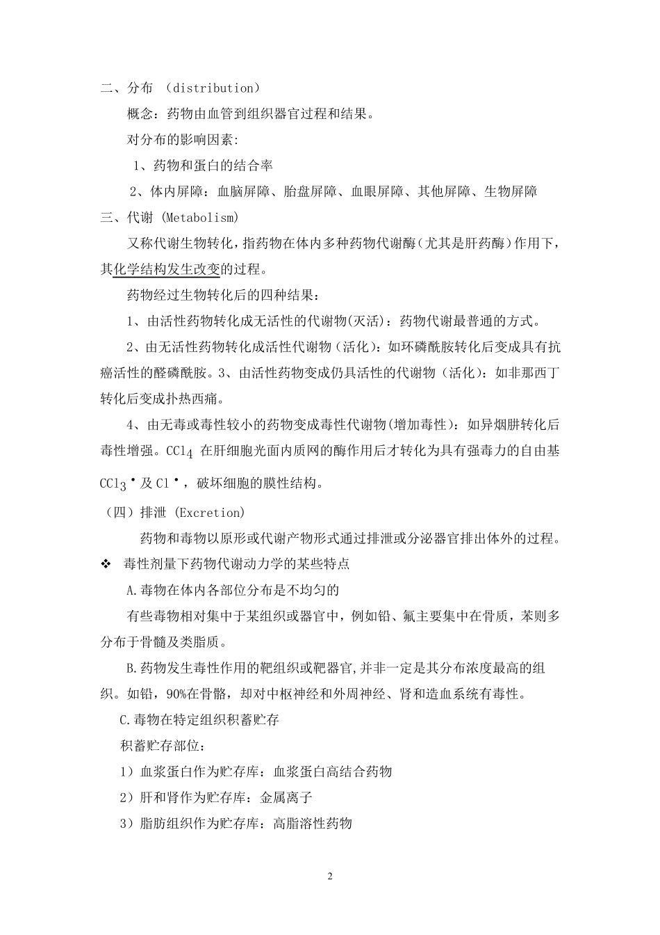 !3毒物的处置与毒代动力学_第2页