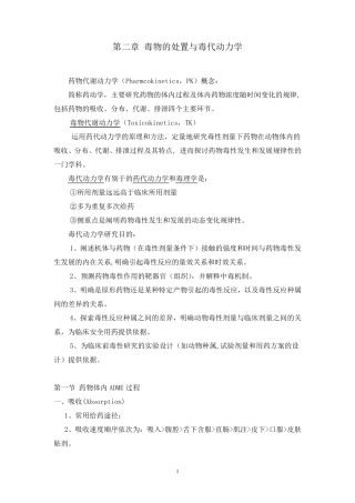 !3毒物的处置与毒代动力学