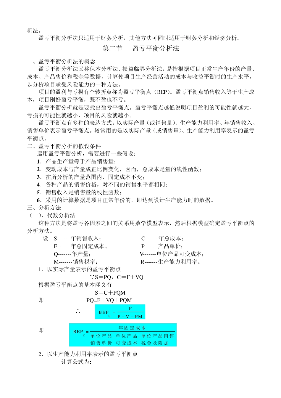 !《投资项目决策与风险分析》第六章投资项目的不确定性分析_第2页
