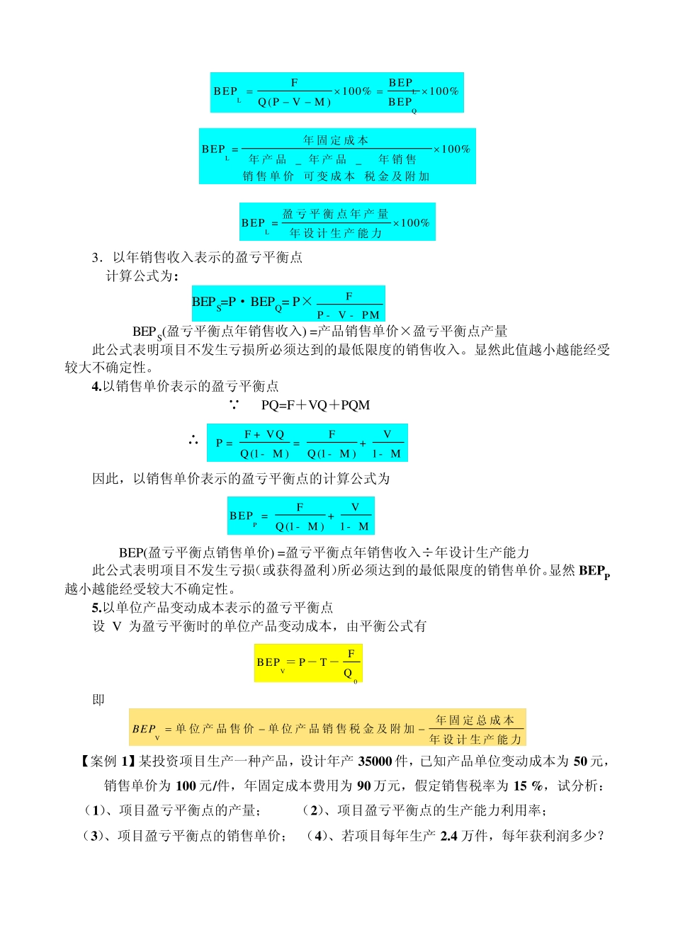 !《投资项目决策与风险分析》第六章投资项目的不确定性分析_第3页