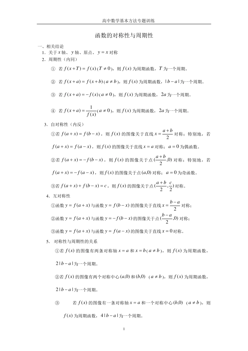 !函数的对称性与周期性_第1页