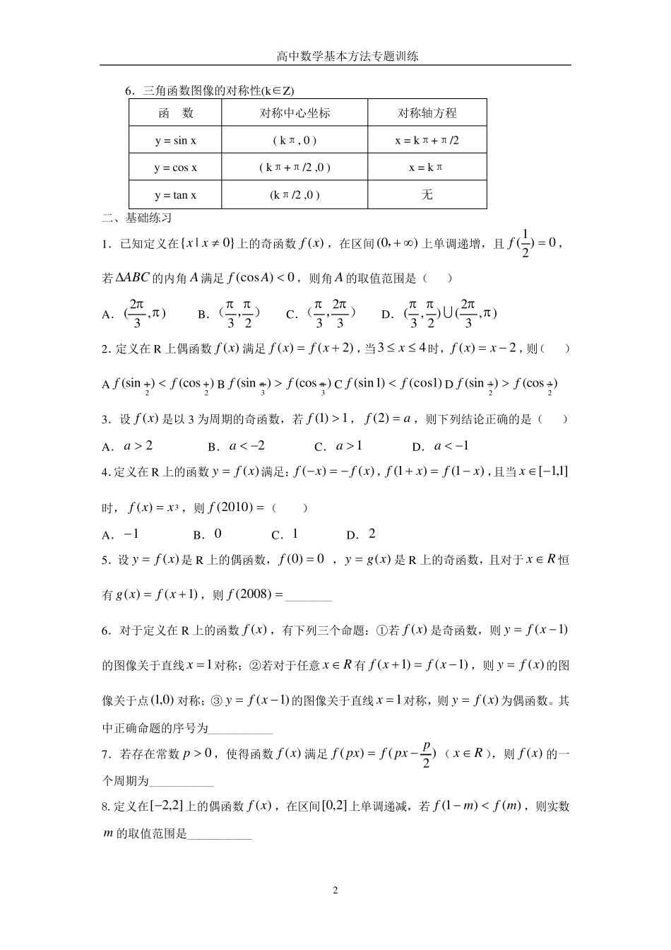 !函数的对称性与周期性_第2页