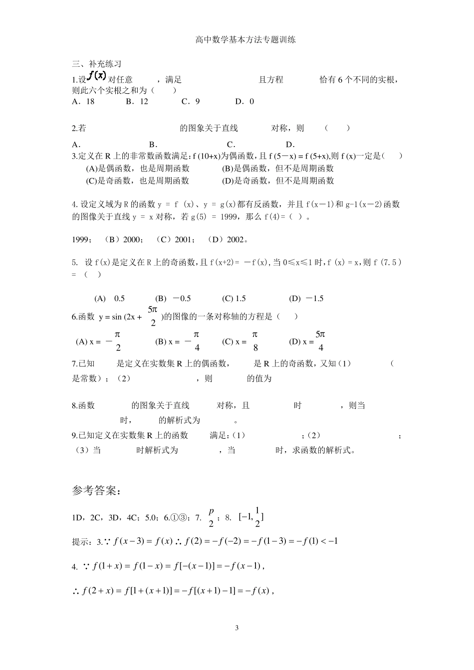 !函数的对称性与周期性_第3页