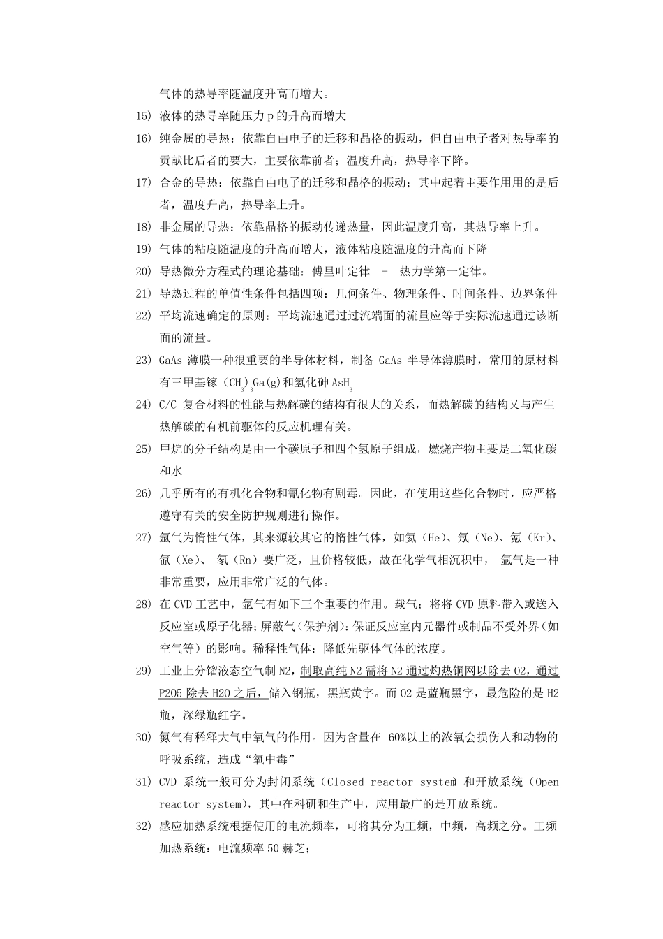 !化学气相沉积原理与设备复习题_第3页