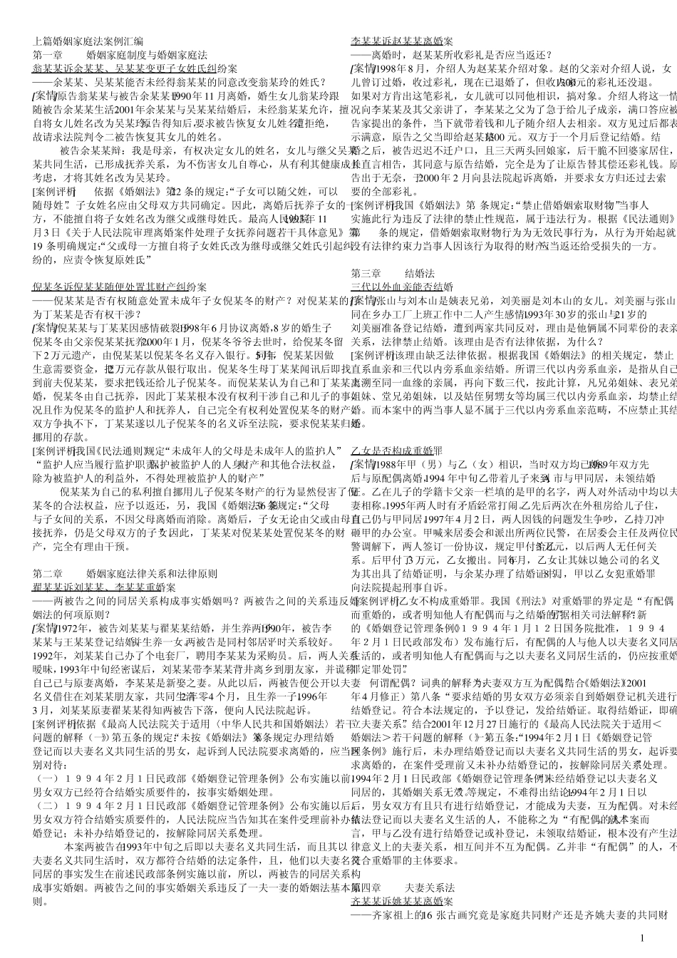 !婚姻继承法案例汇编_第1页