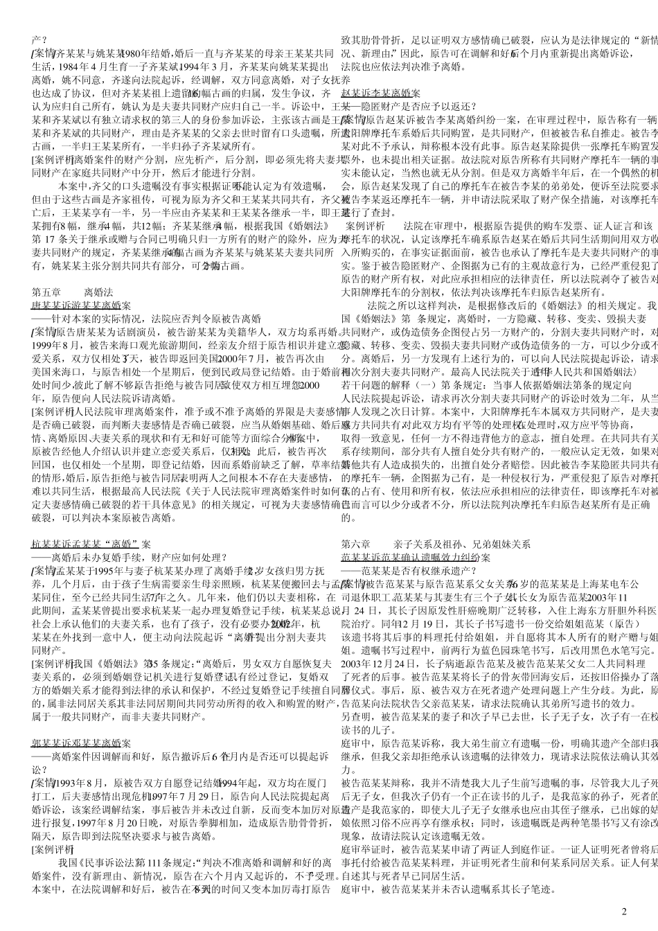 !婚姻继承法案例汇编_第2页