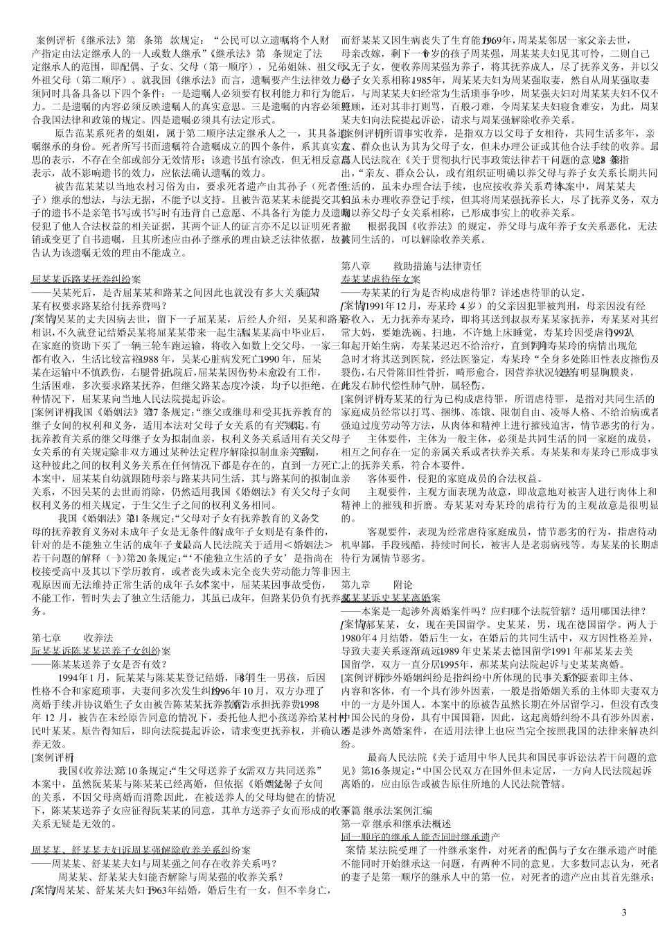 !婚姻继承法案例汇编_第3页