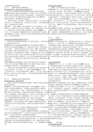 !婚姻继承法案例汇编